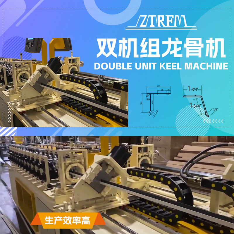 公海555000机械-双机组龙骨机