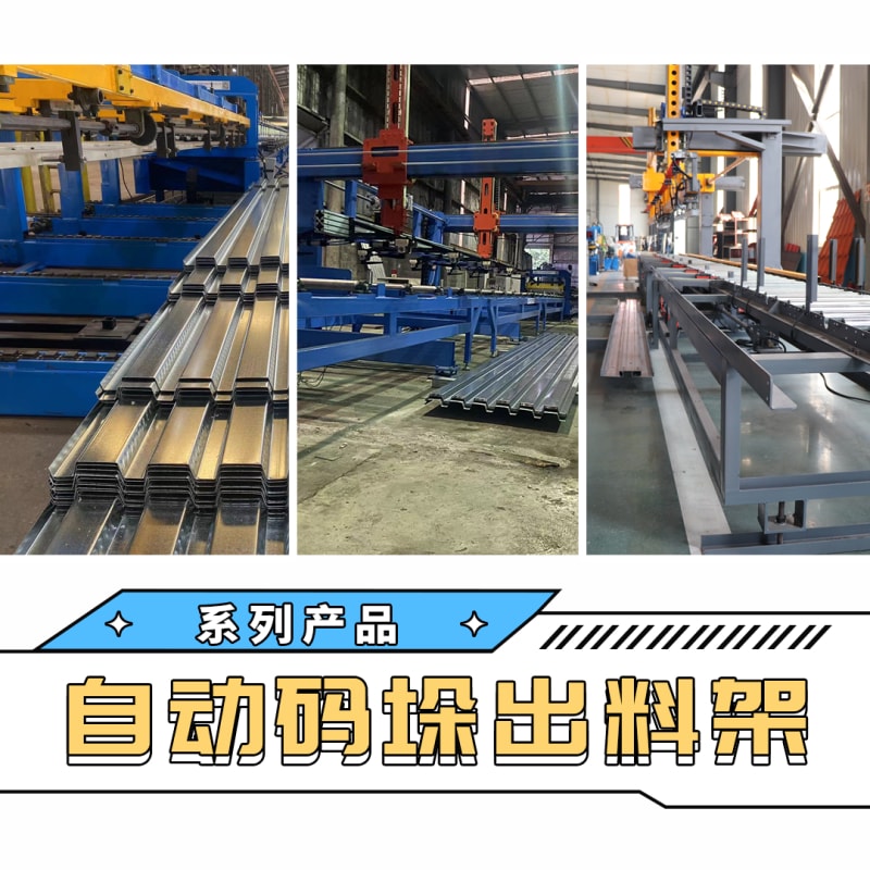 公海555000机械 - 自动码垛出料架